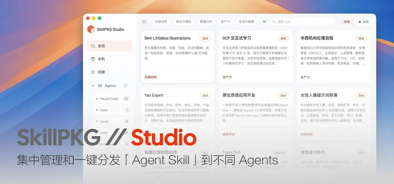 SkillPKG Studio