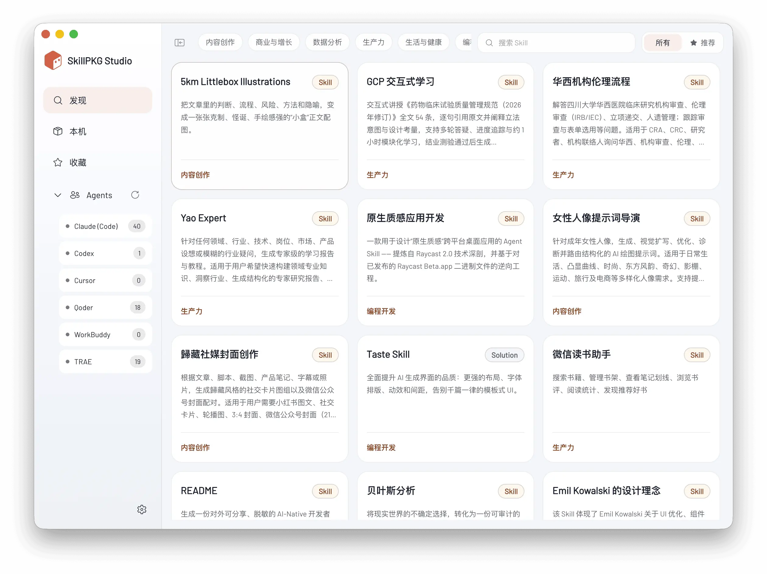 SkillPKG Studio 客户端